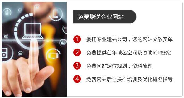 免費建設(shè)網(wǎng)站 | 眾力攜手文欣財務(wù)為小規(guī)模企業(yè)送網(wǎng)站